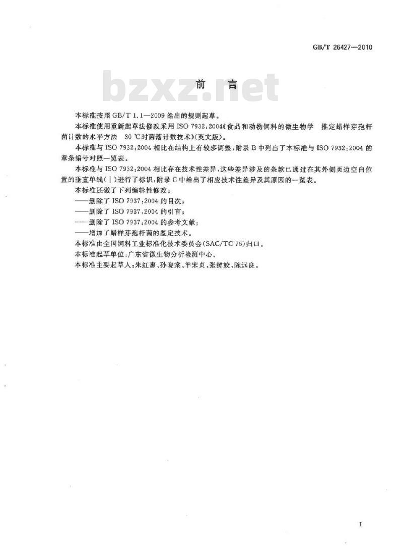 GB/T 26427-2010 饲料中蜡样芽孢杆菌的检测