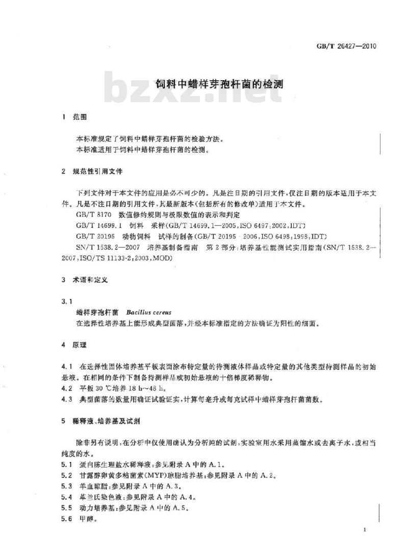 GB/T 26427-2010 饲料中蜡样芽孢杆菌的检测