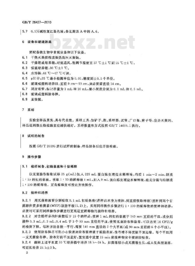 GB/T 26427-2010 饲料中蜡样芽孢杆菌的检测
