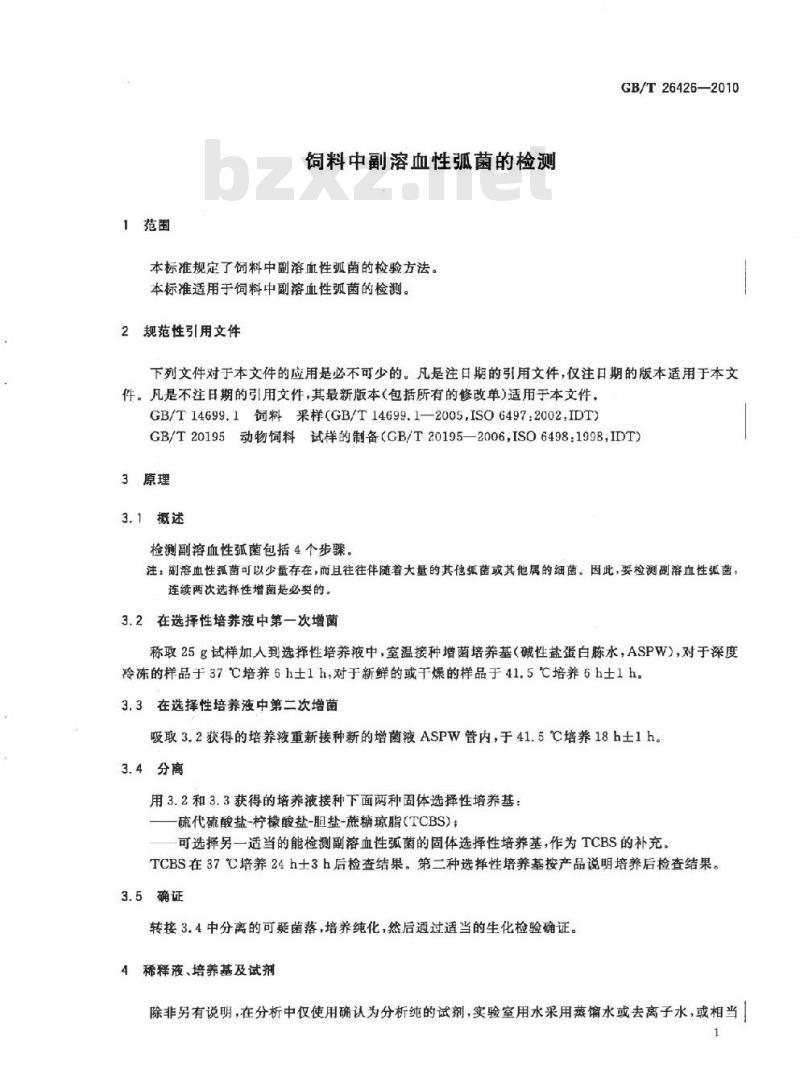 GB/T 26426-2010 饲料中副溶血性弧菌的检测