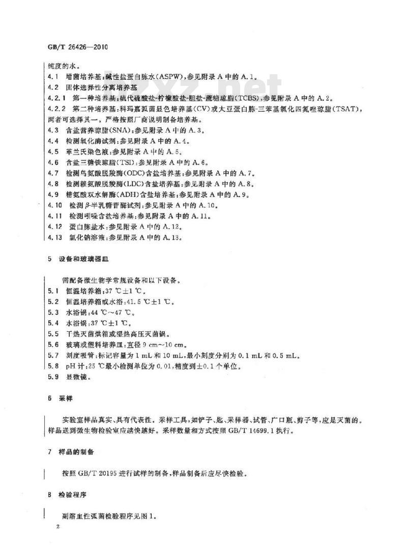 GB/T 26426-2010 饲料中副溶血性弧菌的检测