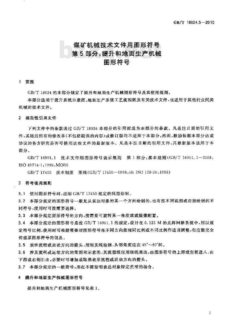 GB/T 18024.5-2010 煤矿机械技术文件用图形符号 第5部分：提升和地面生产机械图形符号