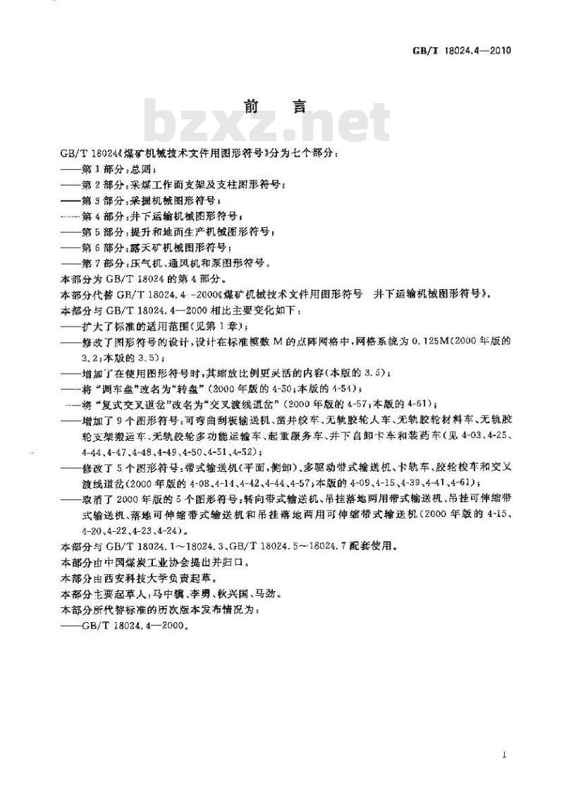 GB/T 18024.4-2010 煤矿机械技术文件用图形符号 第4部分：井下运输机械图形符号