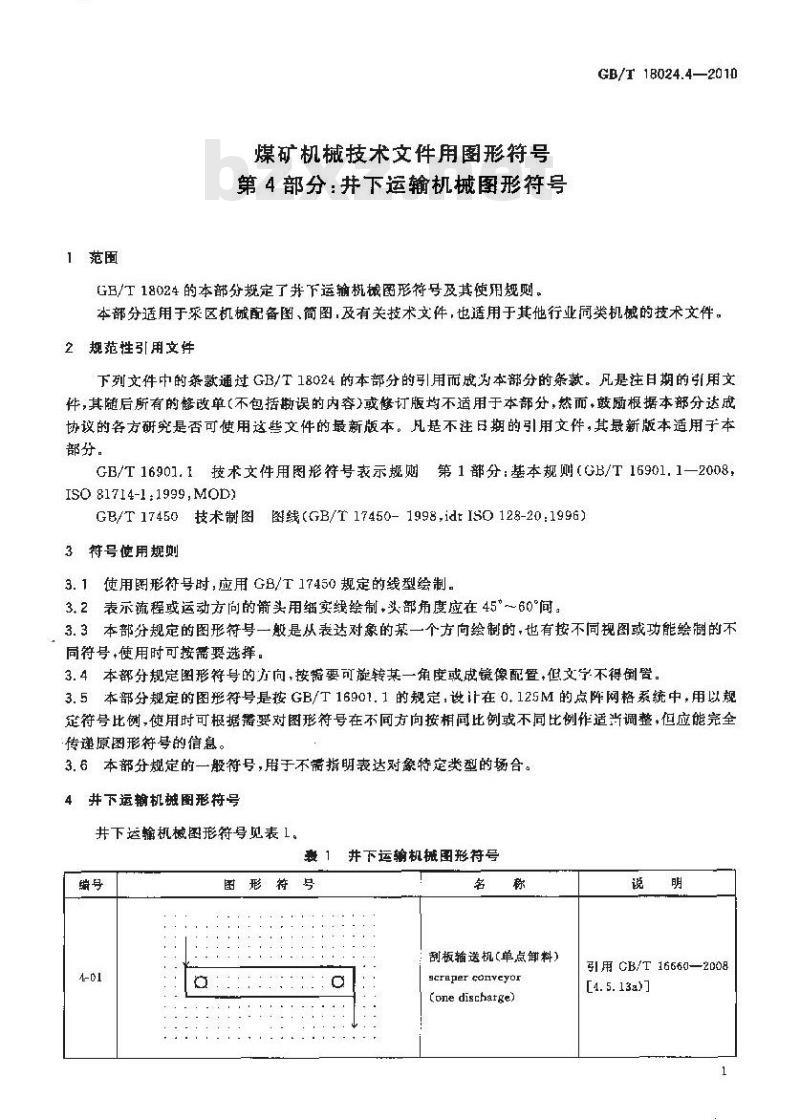 GB/T 18024.4-2010 煤矿机械技术文件用图形符号 第4部分：井下运输机械图形符号