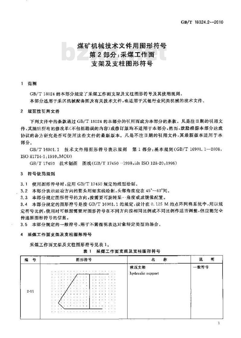 GB/T 18024.2-2010 煤矿机械技术文件用图形符号 第2部分:采煤工作面支架及支柱图形符号