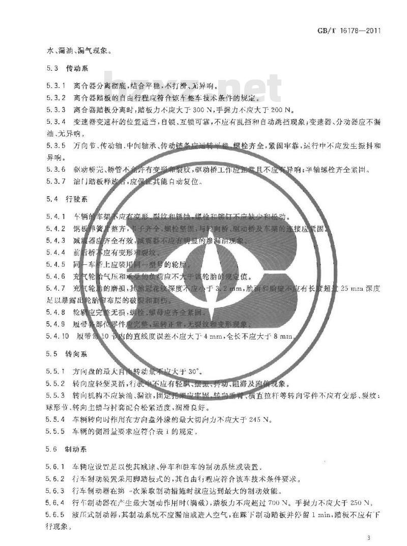 GB/T 16178-2011 场(厂)内机动车辆安全检验技术要求