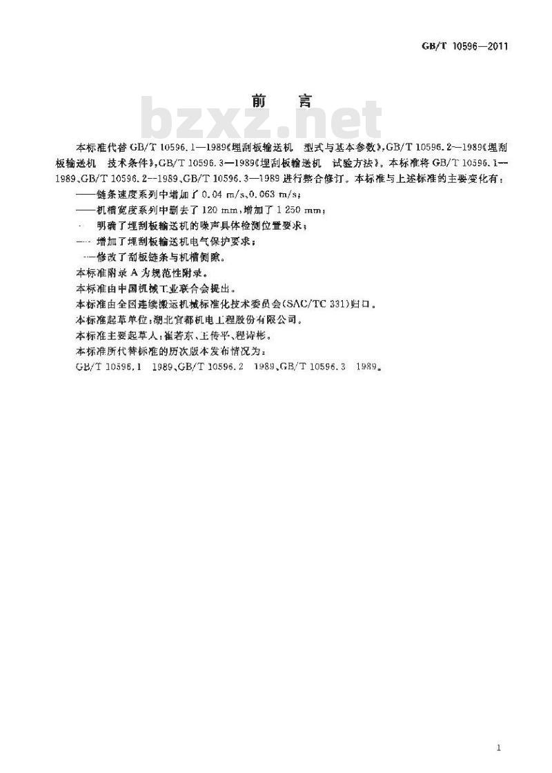 GB/T 10596-2011 埋刮板输送机