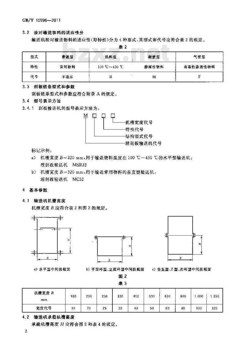 GB/T 10596-2011 埋刮板输送机