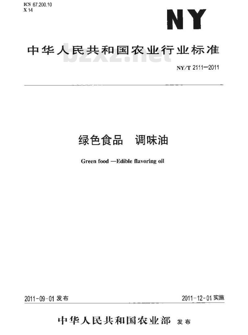 NY/T 2111-2011 绿色食品 调味油