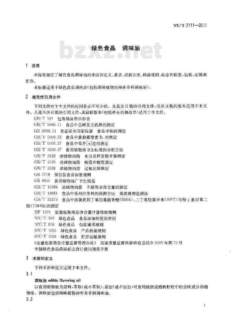 NY/T 2111-2011 绿色食品 调味油