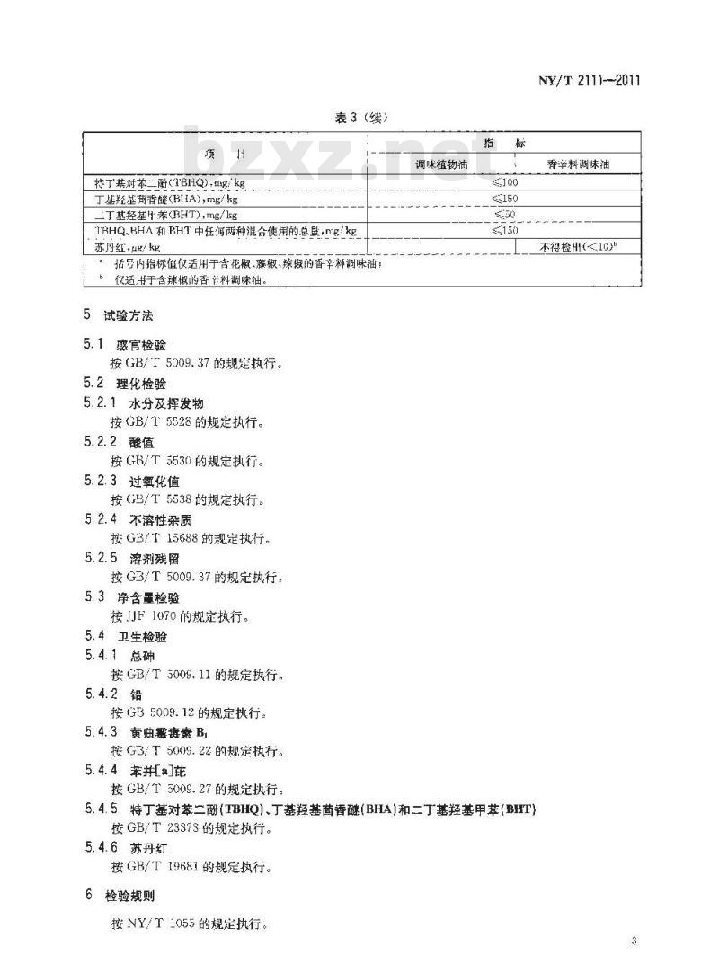 NY/T 2111-2011 绿色食品 调味油