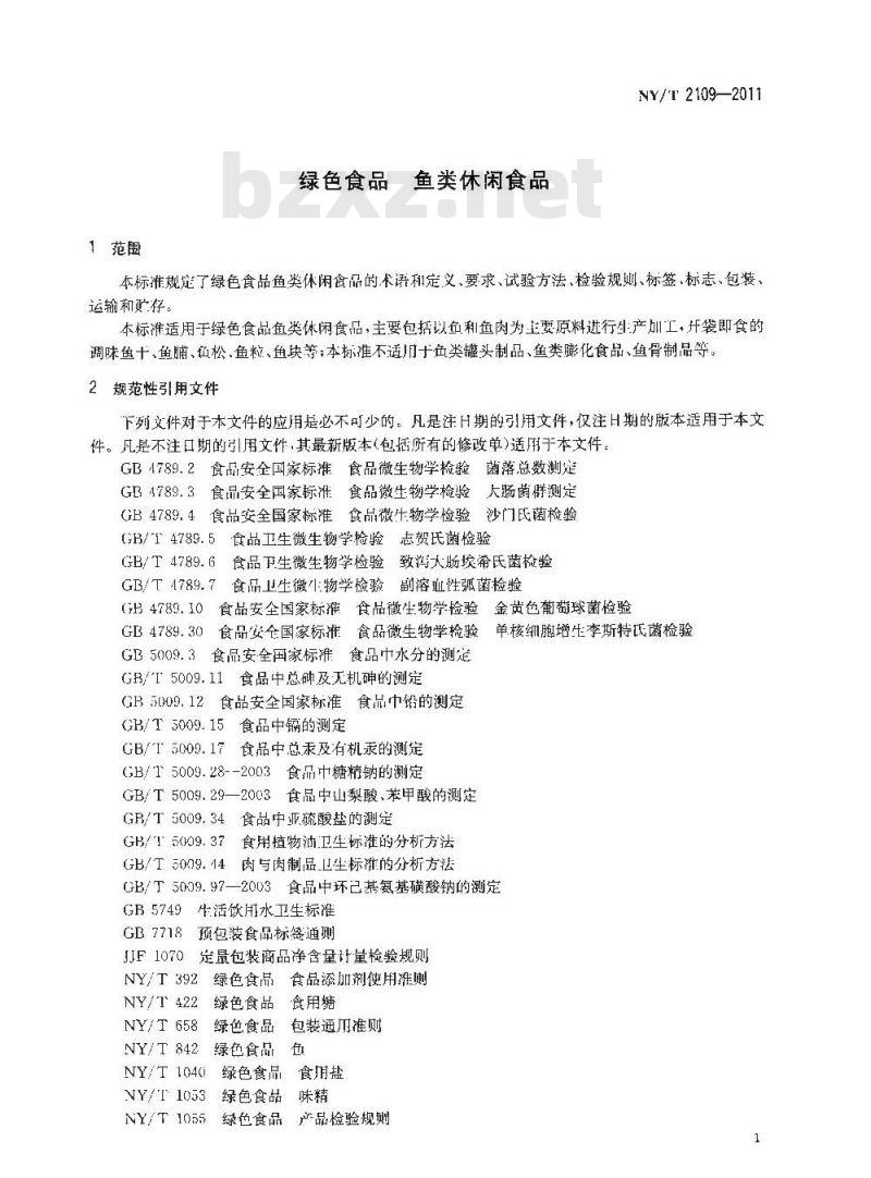 NY/T 2109-2011 绿色食品 鱼类休闲食品