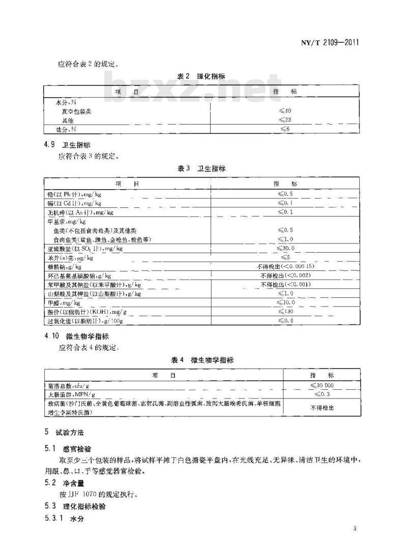 NY/T 2109-2011 绿色食品 鱼类休闲食品