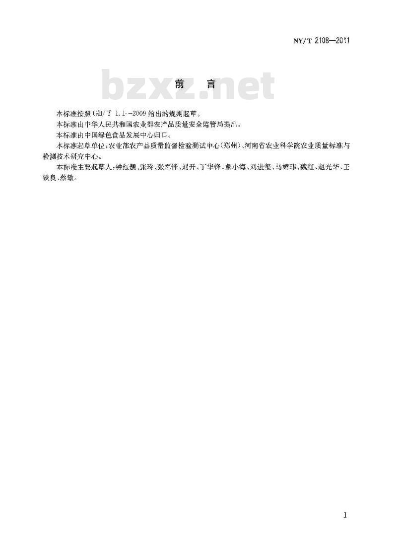 NY/T 2108-2011 绿色食品 熟粉及熟米制糕点