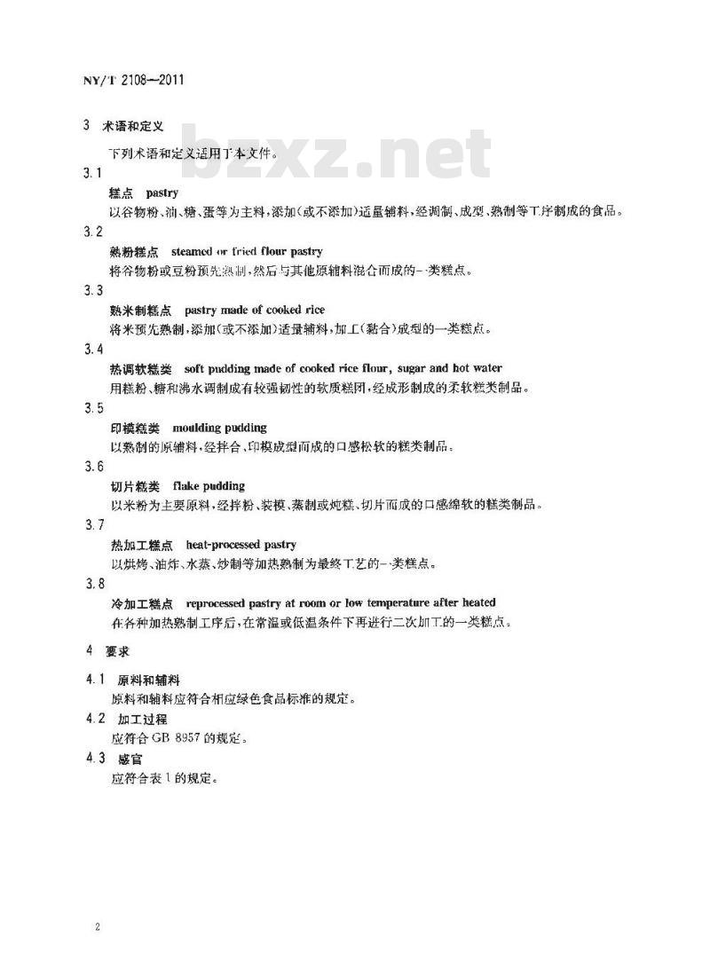NY/T 2108-2011 绿色食品 熟粉及熟米制糕点