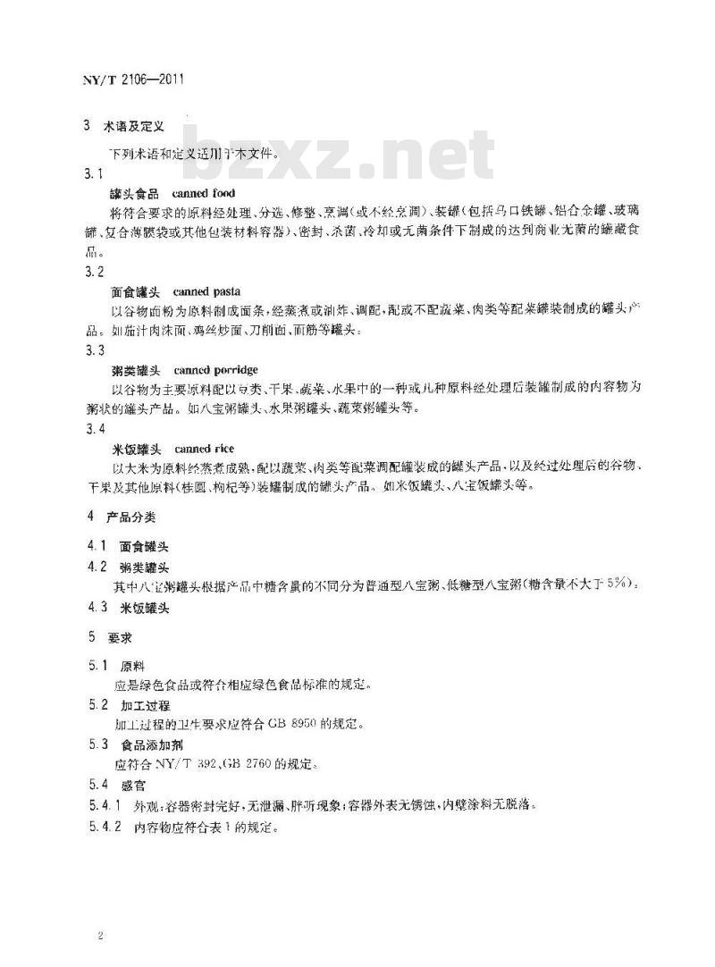 NY/T 2106-2011 绿色食品 谷物类罐头