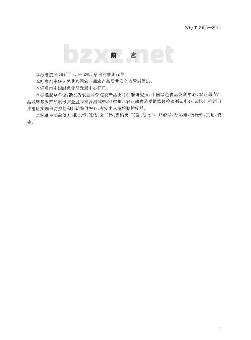 NY/T 2105-2011 绿色食品 汤类罐头