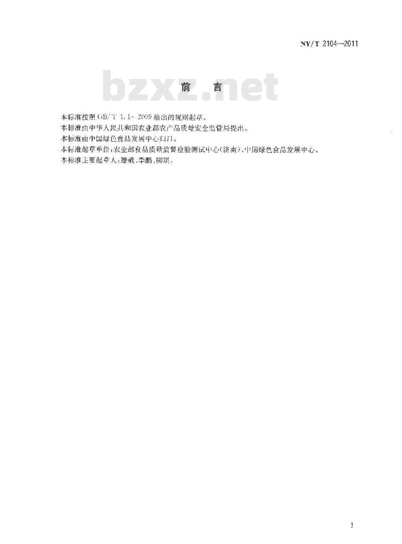 NY/T 2104-2011 绿色食品 配制酒