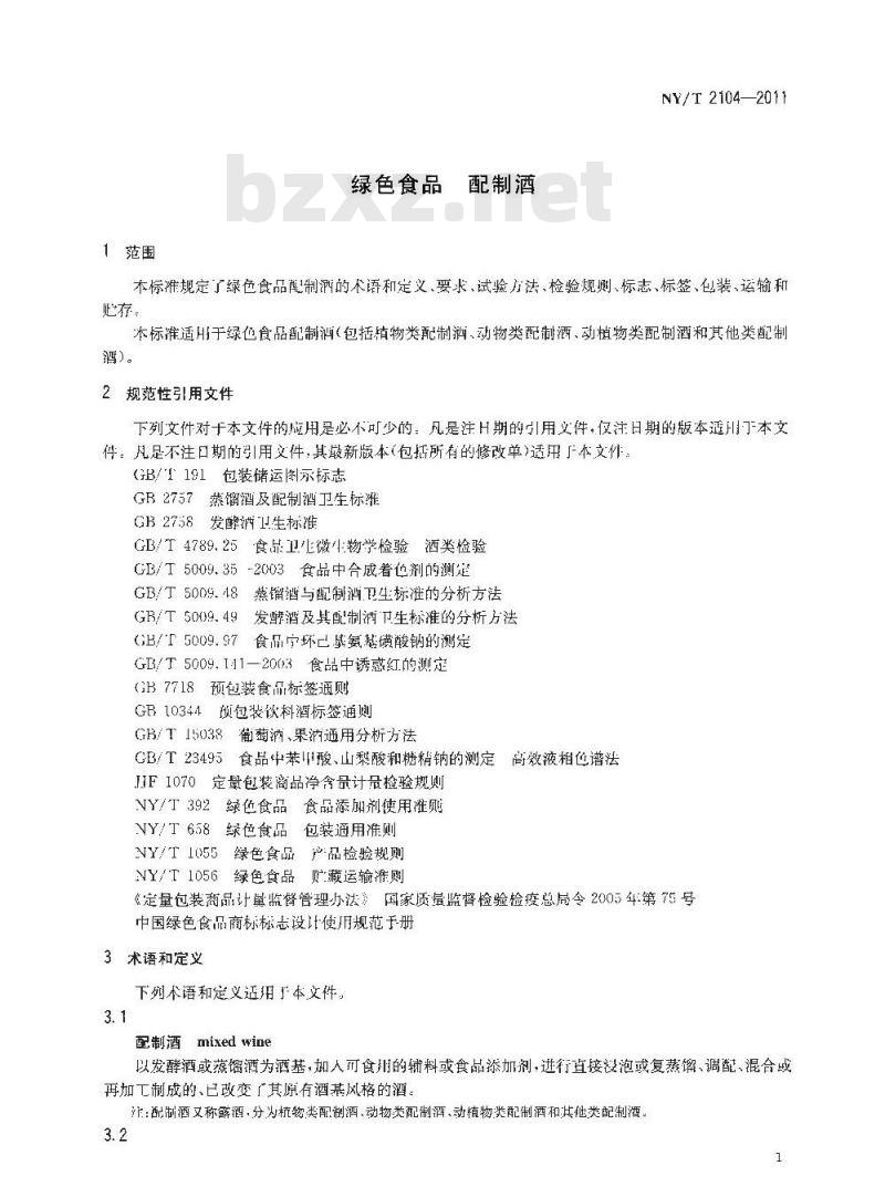 NY/T 2104-2011 绿色食品 配制酒