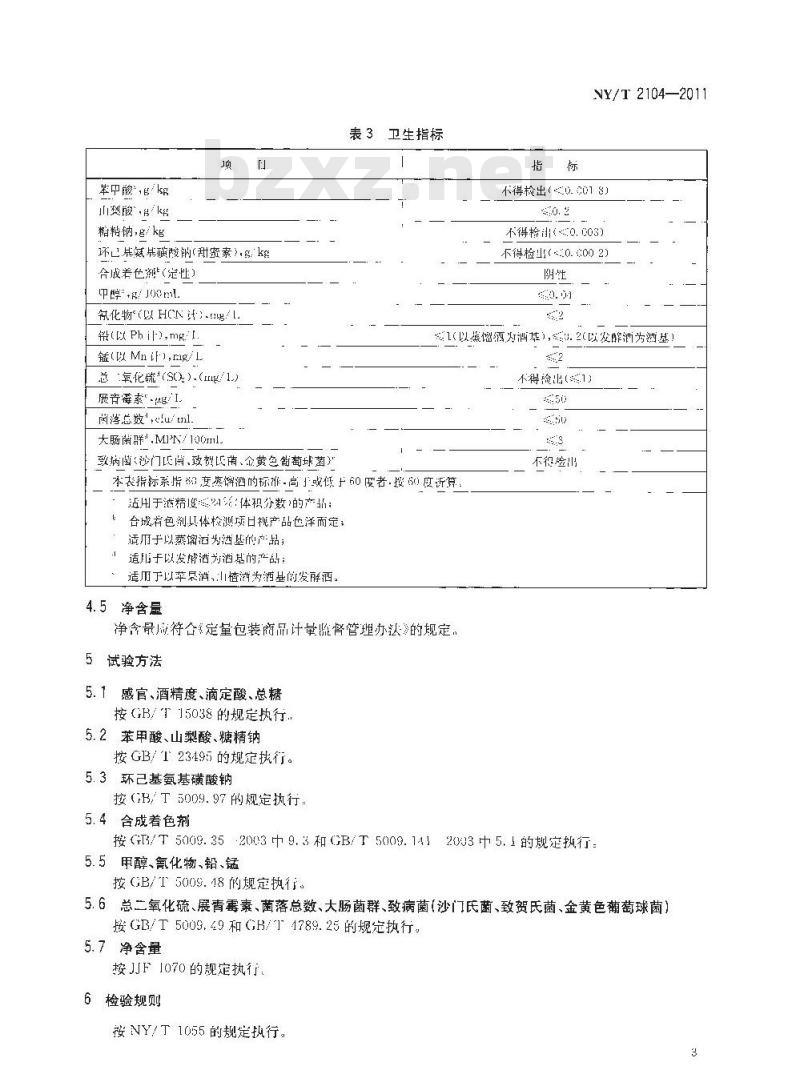 NY/T 2104-2011 绿色食品 配制酒