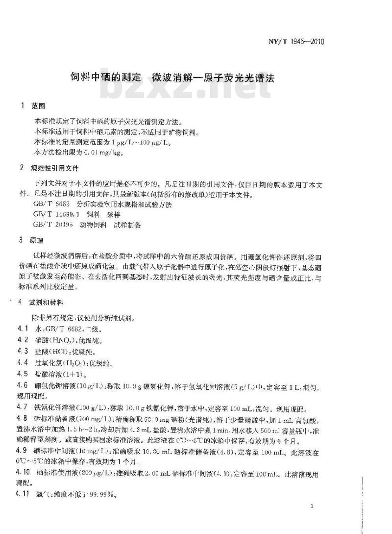 NY/T 1945-2010 饲料中硒的测定 微波消解-原子荧光光谱法