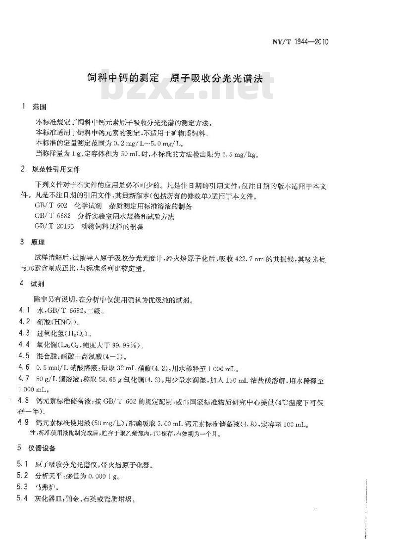 NY/T 1944-2010 饲料中钙的测定 原子吸收分光光谱法