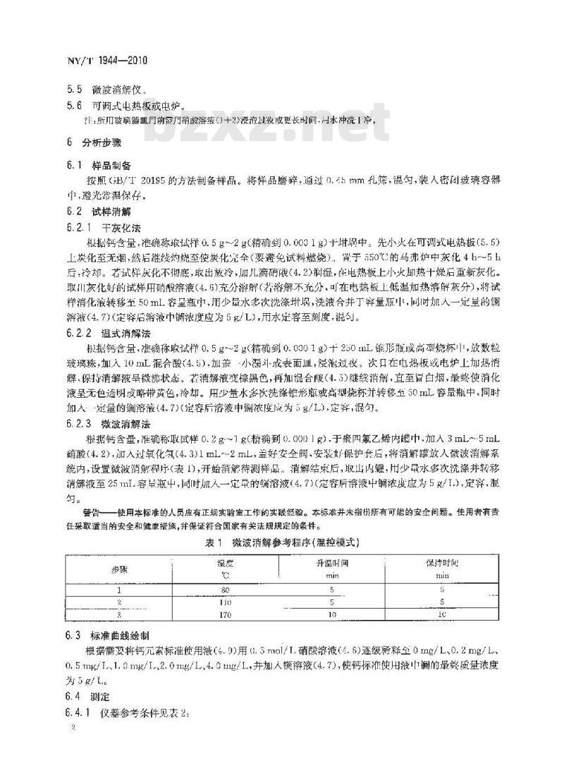 NY/T 1944-2010 饲料中钙的测定 原子吸收分光光谱法