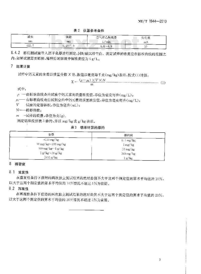 NY/T 1944-2010 饲料中钙的测定 原子吸收分光光谱法