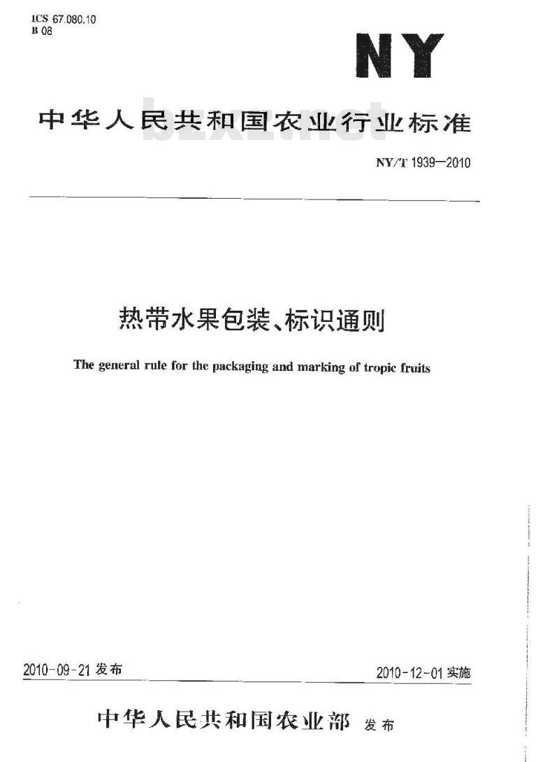NY/T 1939-2010 热带水果包装、标识通则