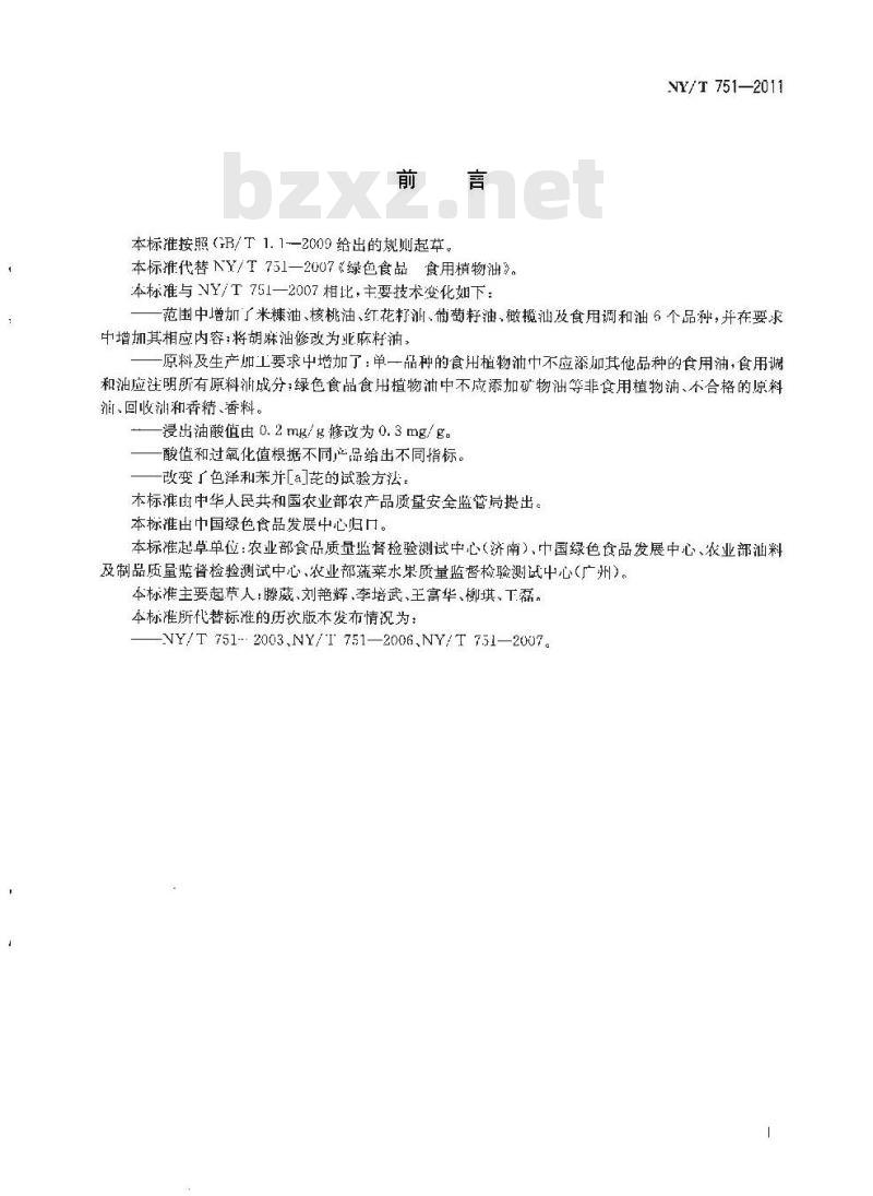 NY/T 751-2011 绿色食品 食用植物油