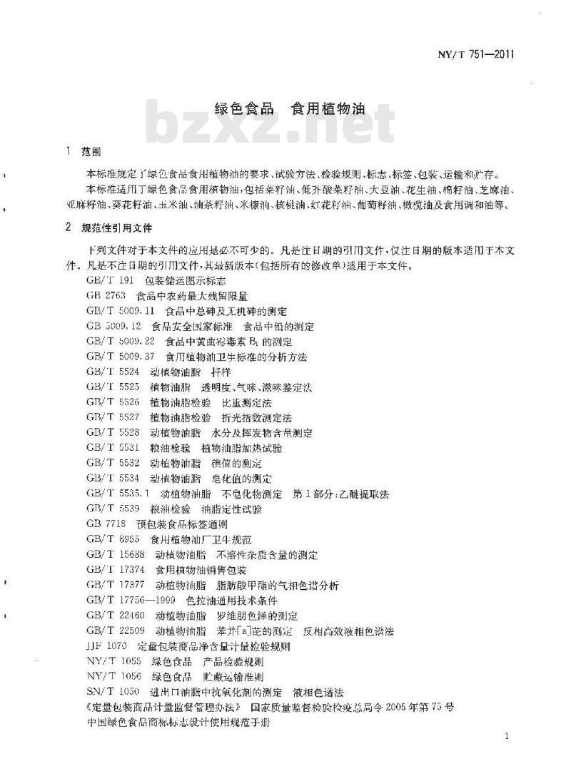 NY/T 751-2011 绿色食品 食用植物油