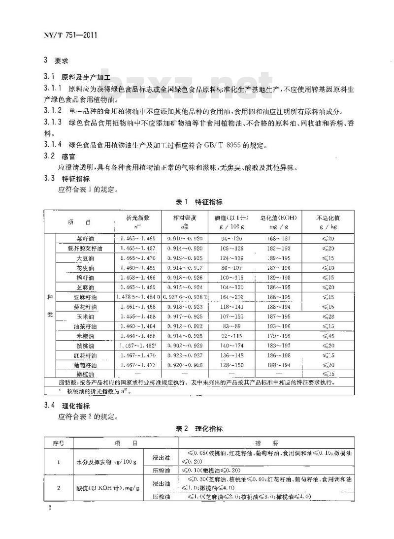 NY/T 751-2011 绿色食品 食用植物油