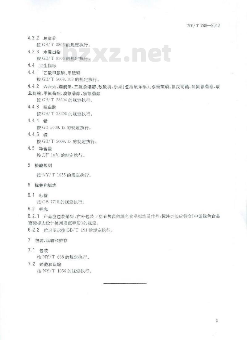 NY/T 288-2012 绿色食品 茶叶