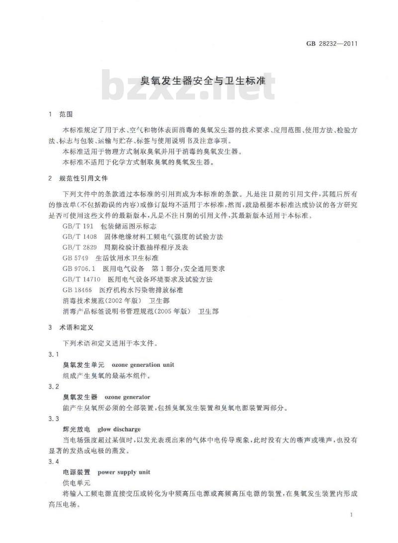 GB 28232-2011 臭氧发生器安全与卫生标准