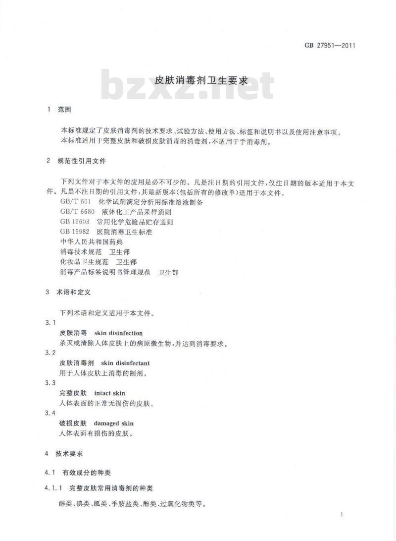 GB 27951-2011 皮肤消毒剂卫生要求