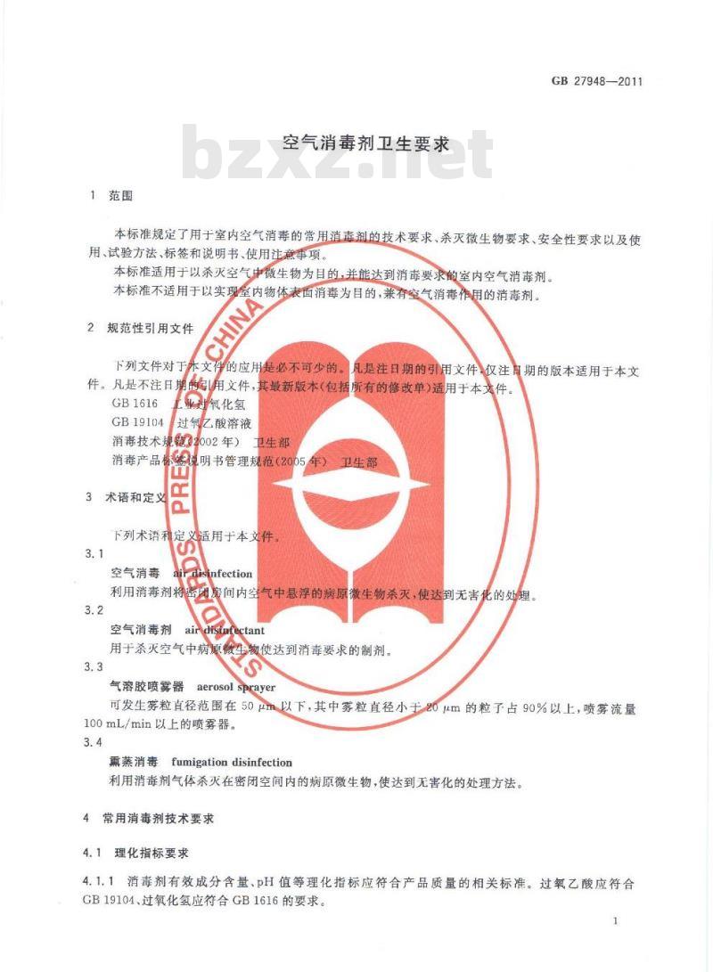 GB 27948-2011 空气消毒剂卫生要求