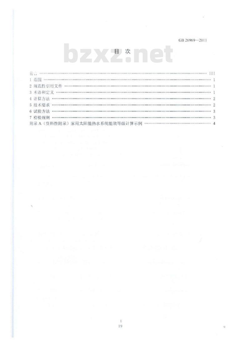 GB 26969-2011 家用太阳能热水系统能效限定值及能效等级