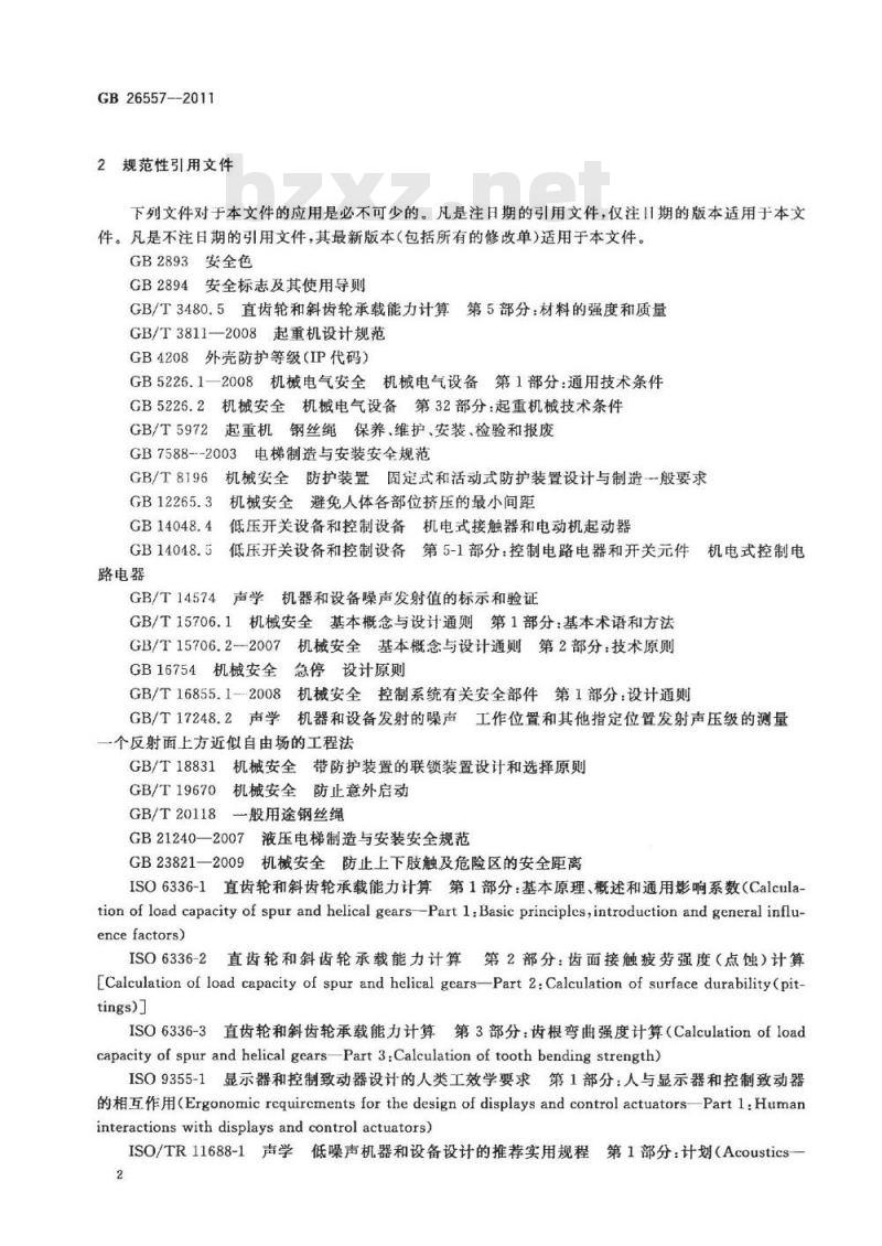 GB 26557-2011 吊笼有垂直导向的人货两用施工升降机