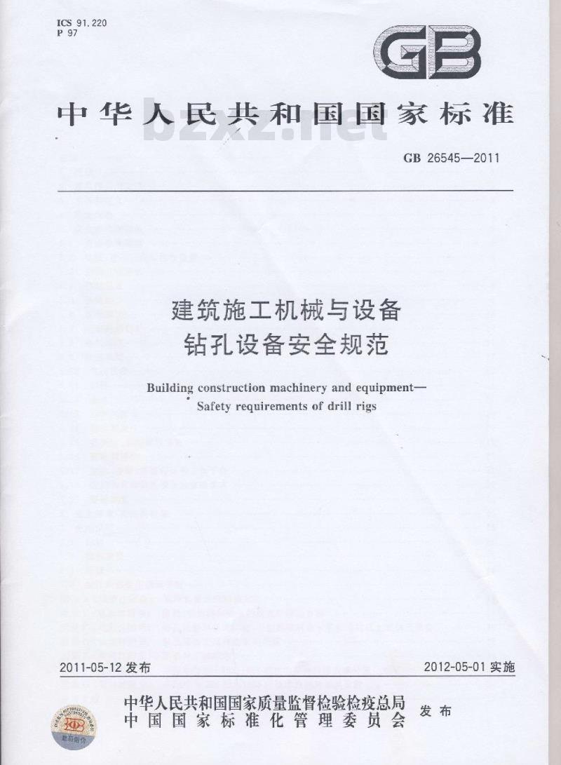 GB 26545-2011 建筑施工机械与设备钻孔设备安全规范