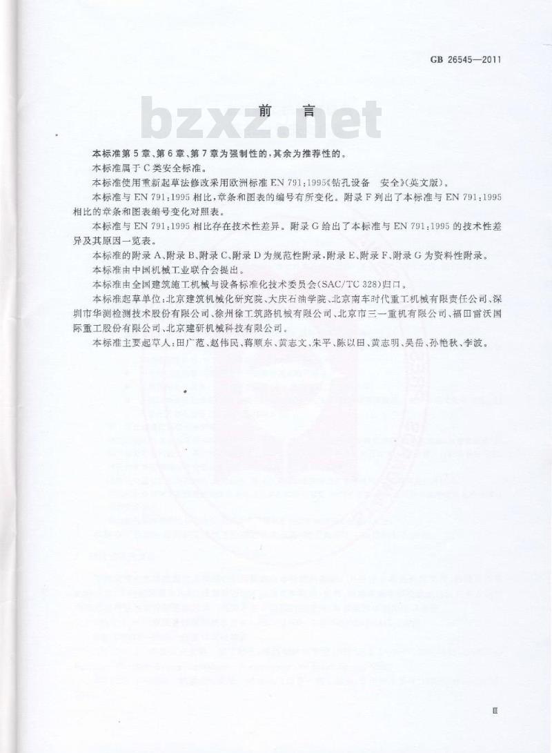 GB 26545-2011 建筑施工机械与设备钻孔设备安全规范