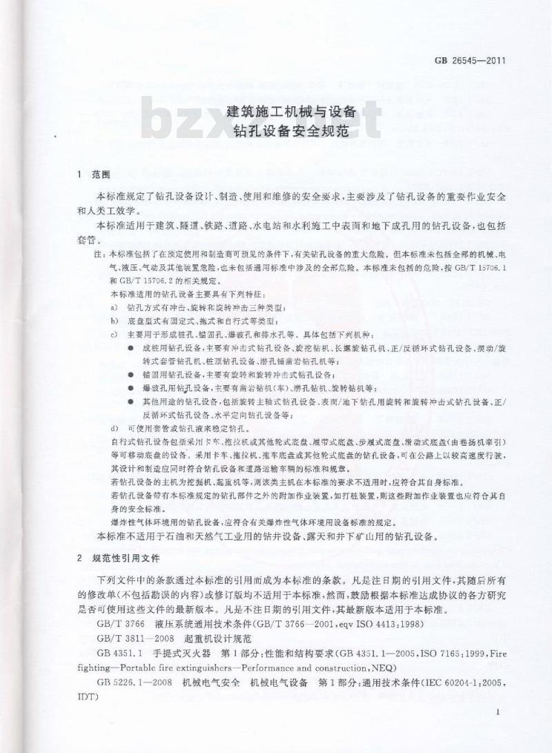 GB 26545-2011 建筑施工机械与设备钻孔设备安全规范