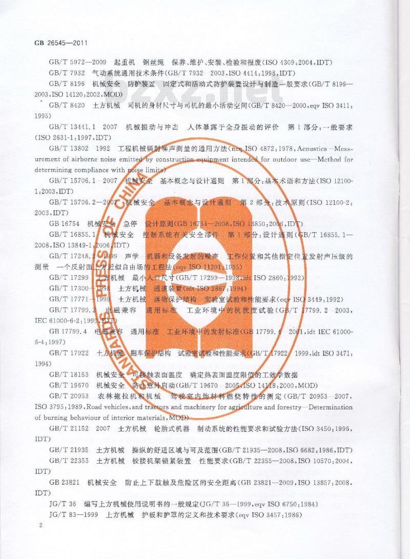 GB 26545-2011 建筑施工机械与设备钻孔设备安全规范
