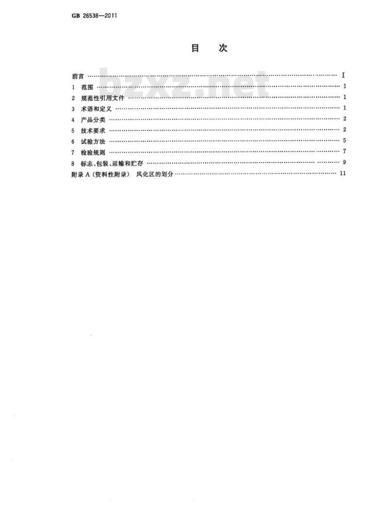 GB 26538-2011 烧结保温砖和保温砌块
