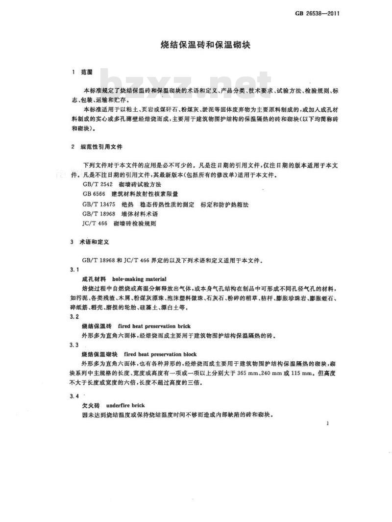 GB 26538-2011 烧结保温砖和保温砌块