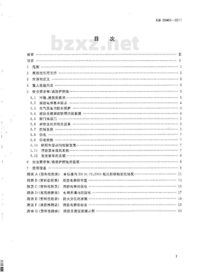 GB 26465-2011 消防电梯制造与安装安全规范