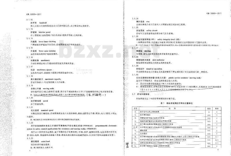 GB 16899-2011 自动扶梯和自动人行道的制造与安装安全规范