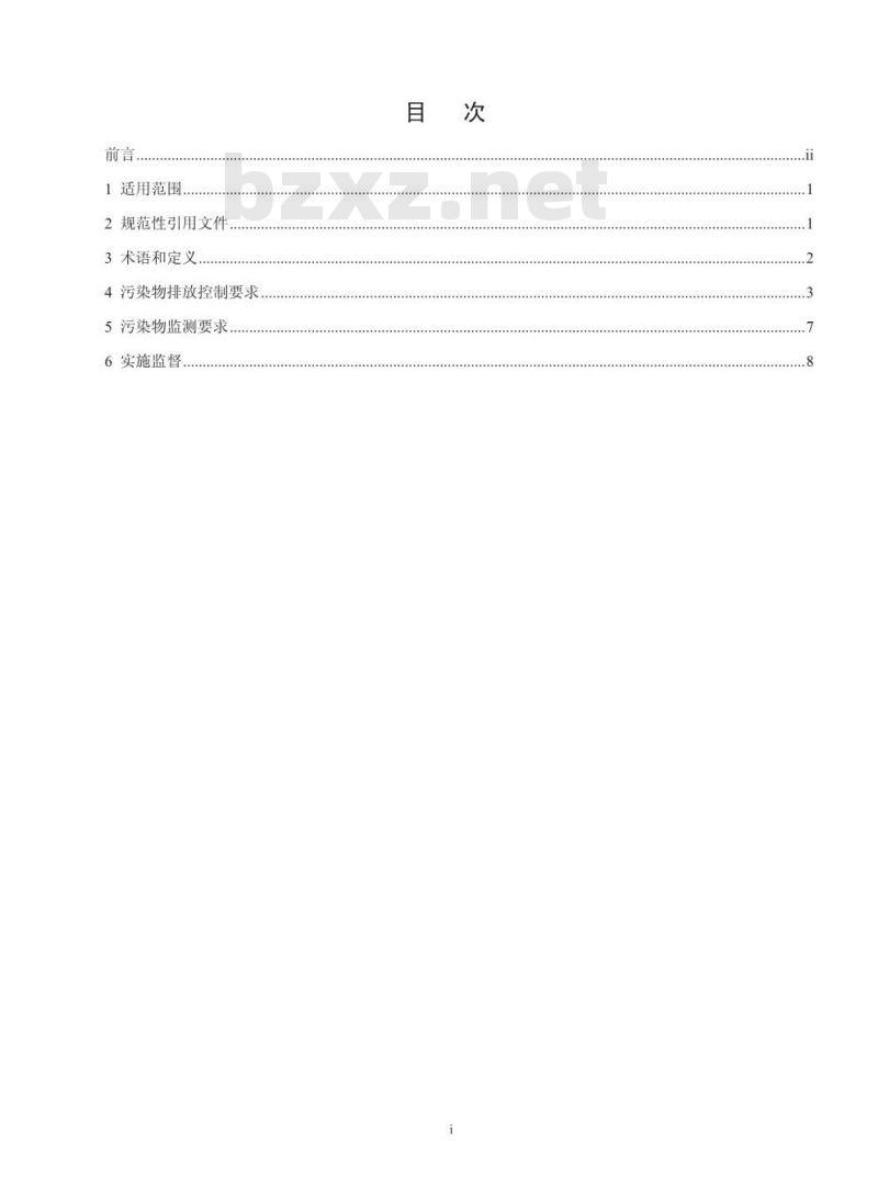 GB 16171-2012 炼焦化学工业污染物排放标准