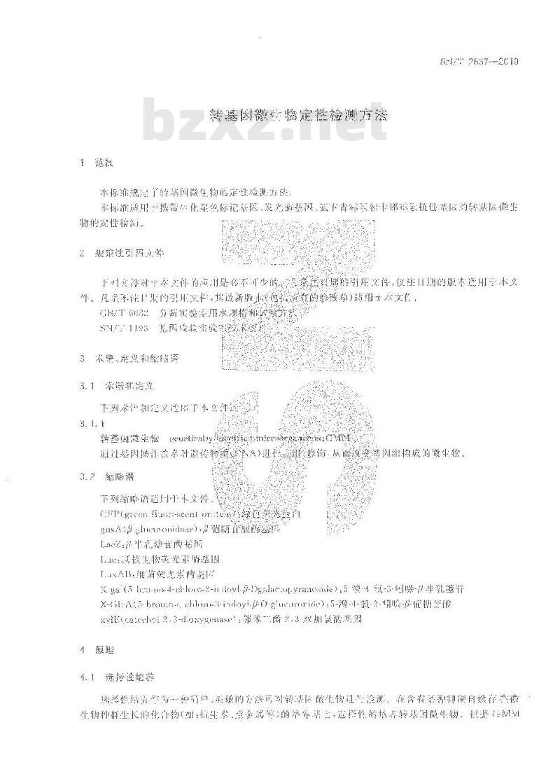SN/T 2667-2010 转基因微生物定性检测方法