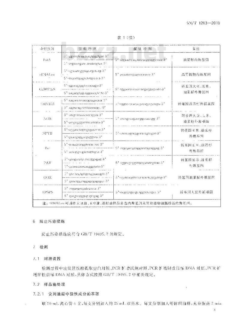 SN/T 1203-2010 食用油脂中转基因植物成分实时荧光PCR定性检测方法