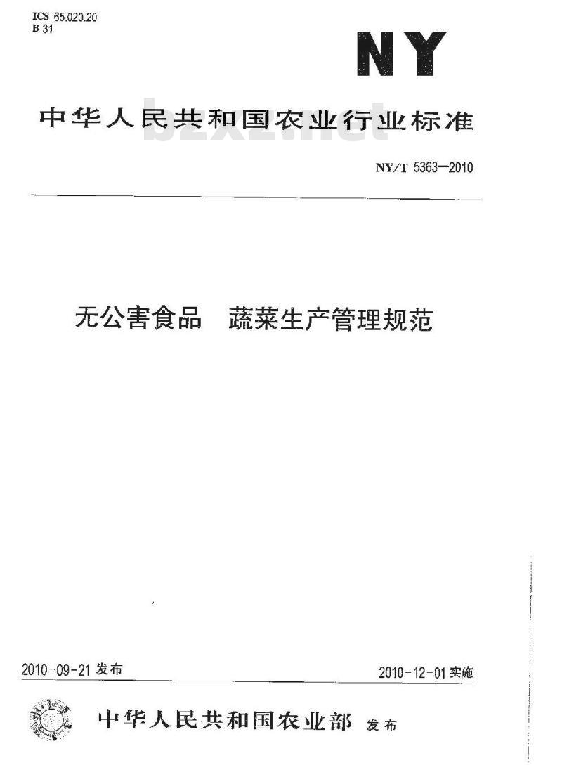 NY/T 5363-2010 无公害食品蔬菜生产惯例规范